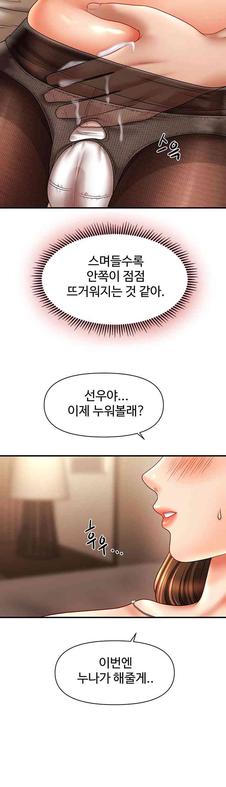 A Guide to Corrupting Them With Hypnosis Raw Chapter 22 image 33