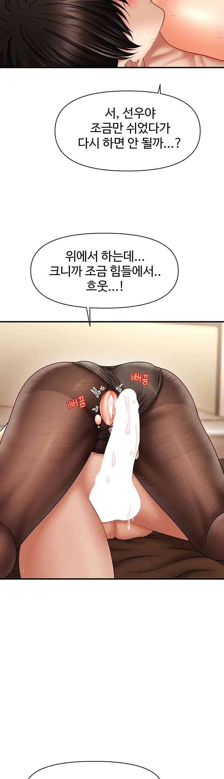 A Guide to Corrupting Them With Hypnosis Raw Chapter 23 image 4