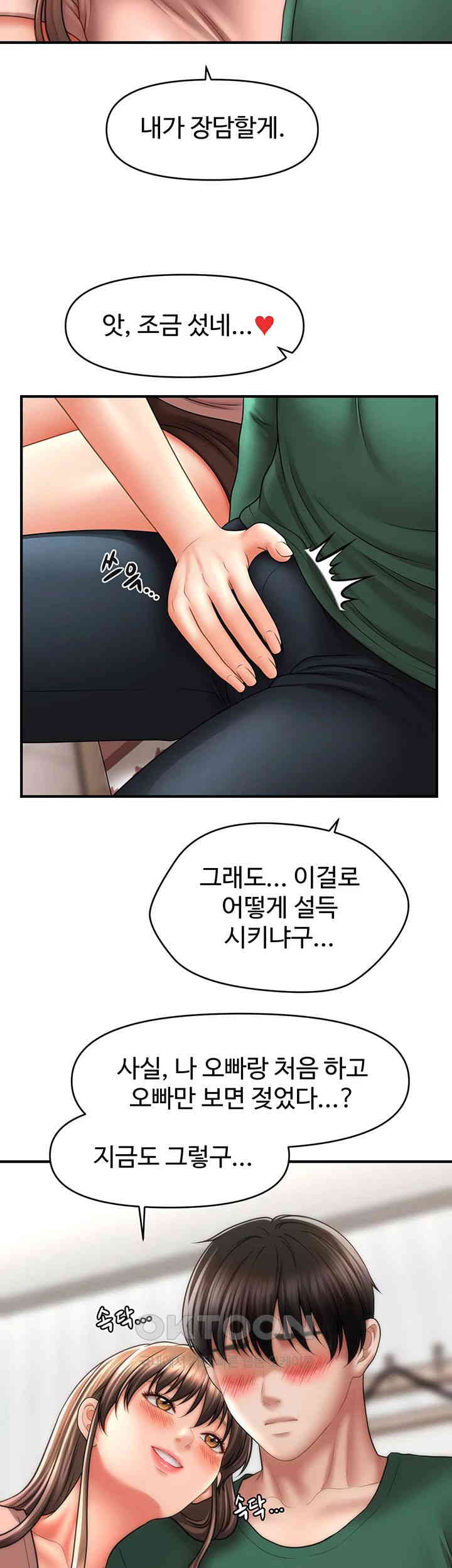 A Guide to Corrupting Them With Hypnosis Raw Chapter 26 image 14