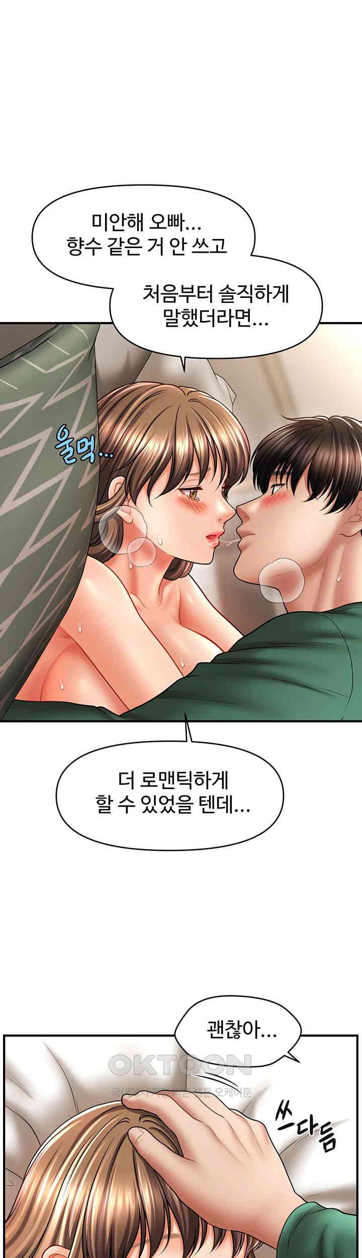 A Guide to Corrupting Them With Hypnosis Raw Chapter 27 image 0