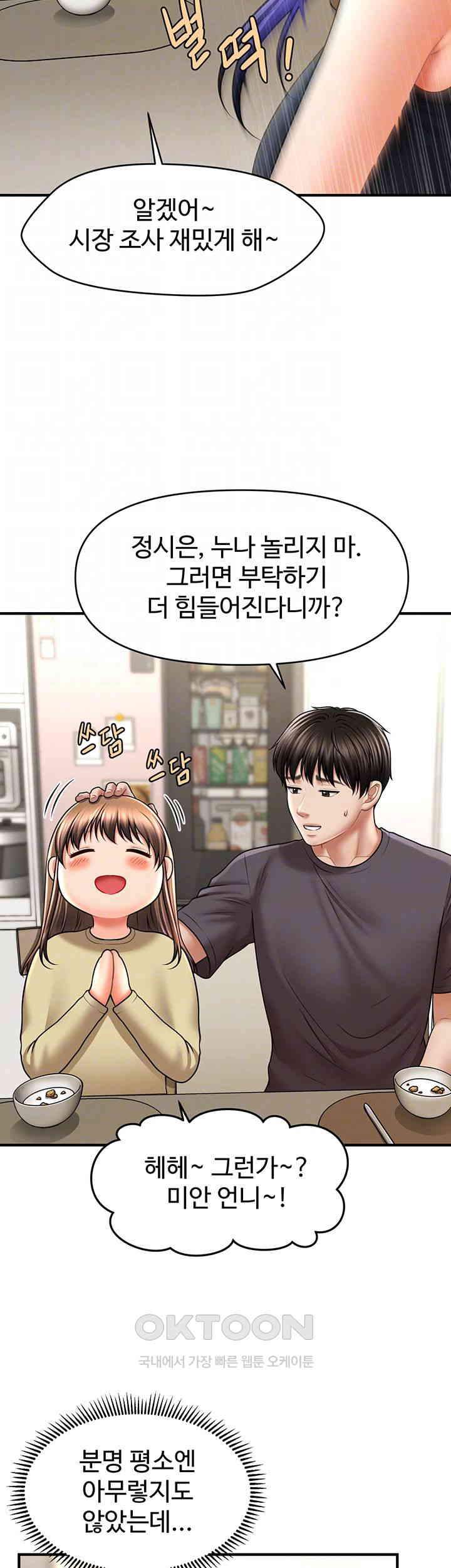 A Guide to Corrupting Them With Hypnosis Raw Chapter 27 image 13