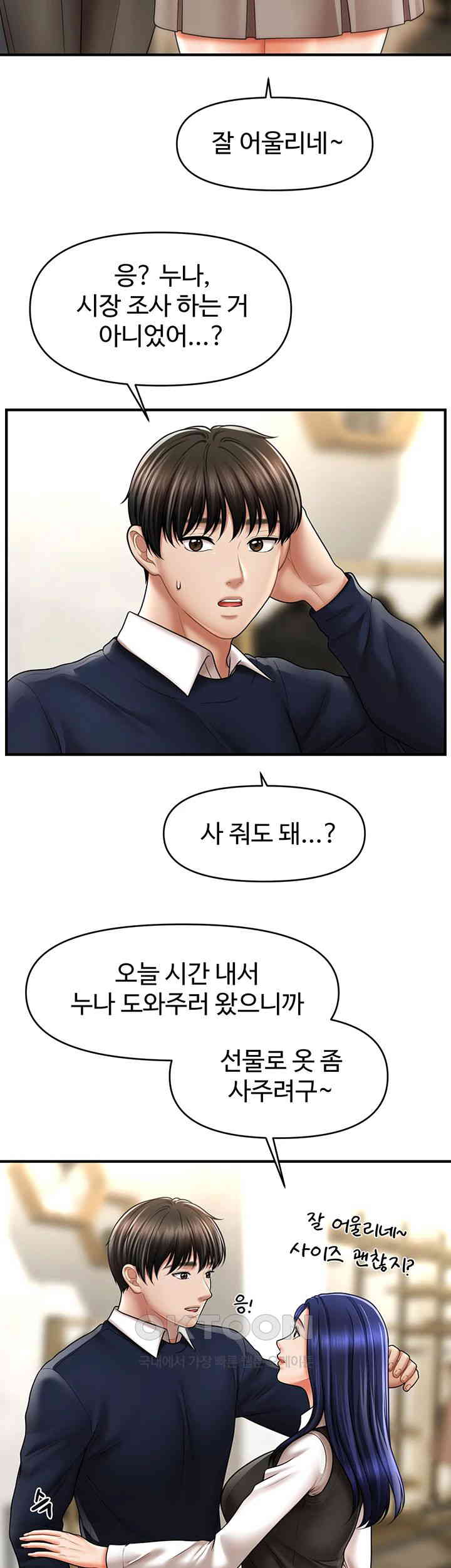 A Guide to Corrupting Them With Hypnosis Raw Chapter 27 image 27