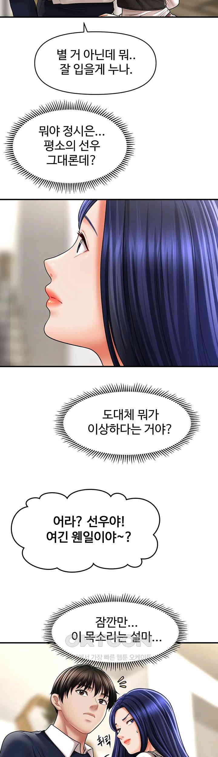 A Guide to Corrupting Them With Hypnosis Raw Chapter 27 image 28