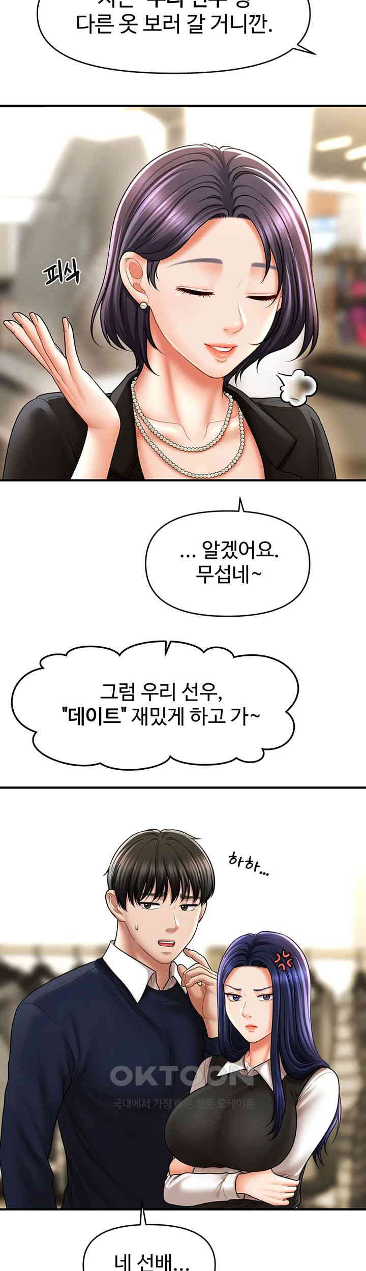 A Guide to Corrupting Them With Hypnosis Raw Chapter 27 image 34