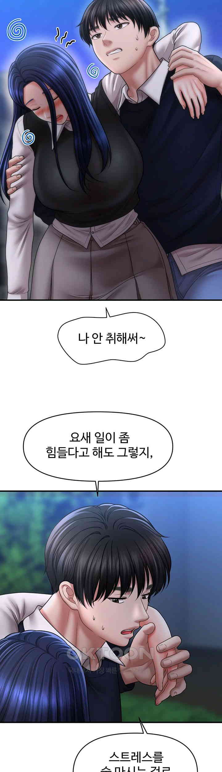 A Guide to Corrupting Them With Hypnosis Raw Chapter 27 image 38