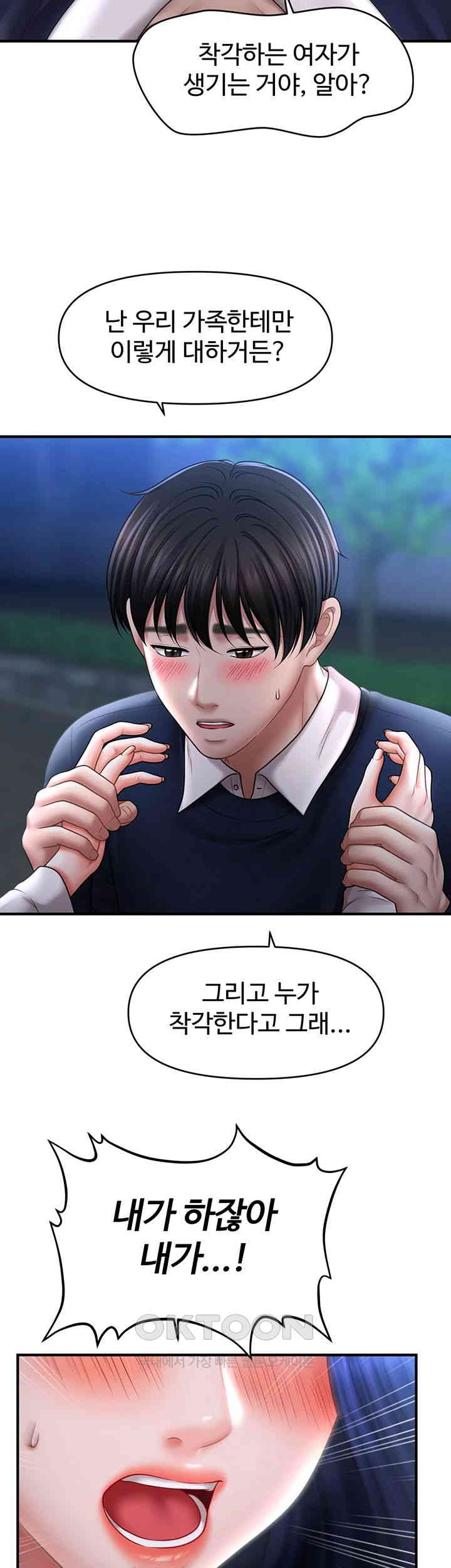 A Guide to Corrupting Them With Hypnosis Raw Chapter 27 image 43