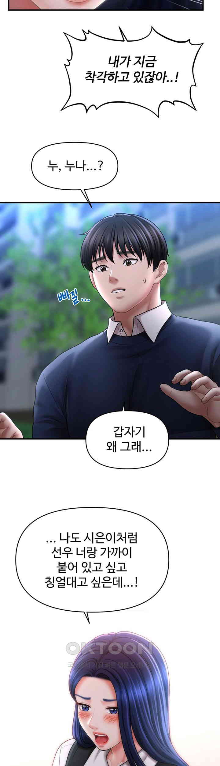 A Guide to Corrupting Them With Hypnosis Raw Chapter 27 image 44