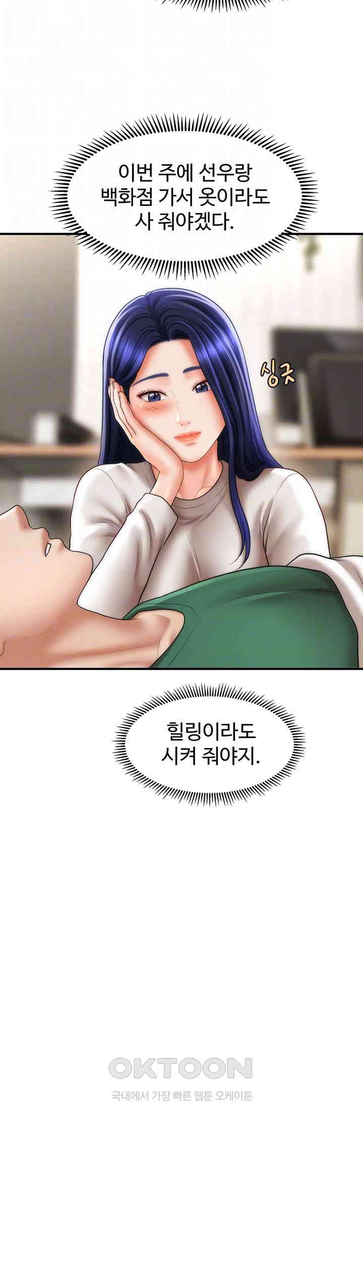 A Guide to Corrupting Them With Hypnosis Raw Chapter 27 image 8