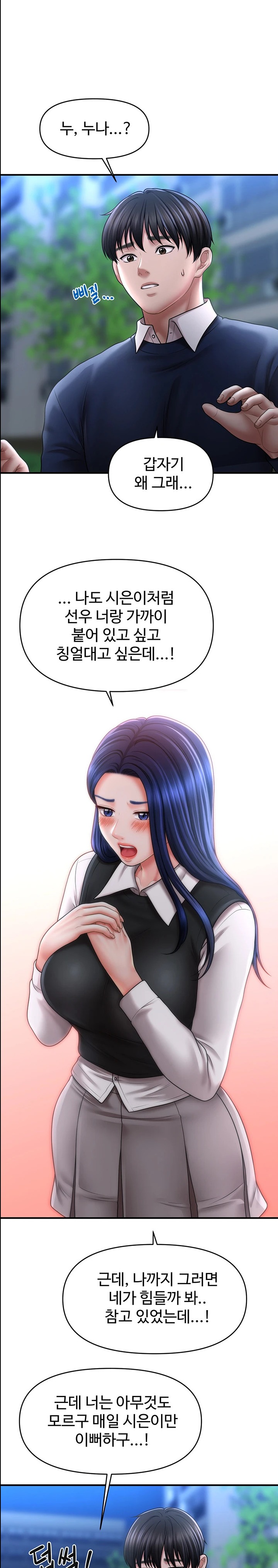 A Guide to Corrupting Them With Hypnosis Raw Chapter 28 image 0