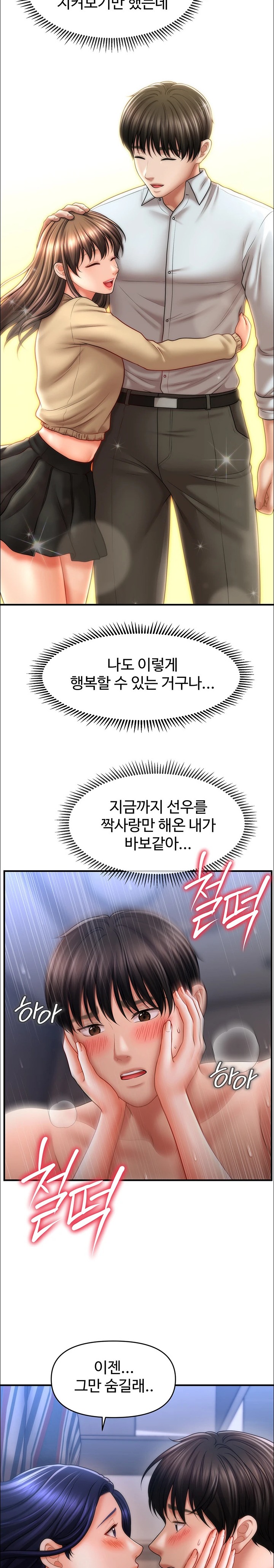 A Guide to Corrupting Them With Hypnosis Raw Chapter 28 image 26