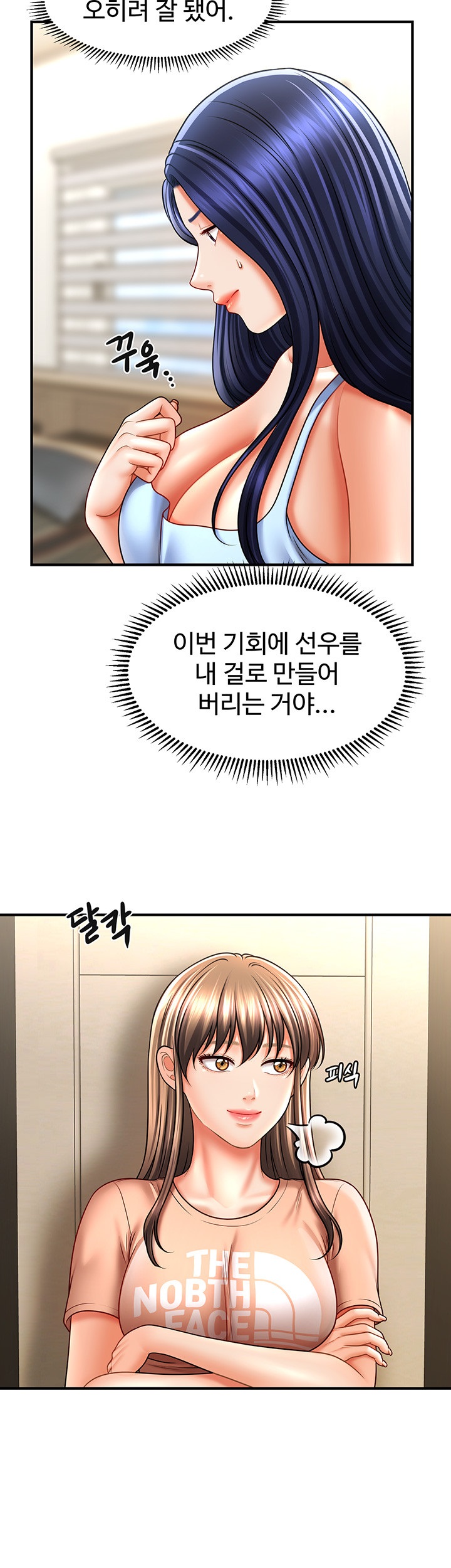 A Guide to Corrupting Them With Hypnosis Raw Chapter 30 image 2