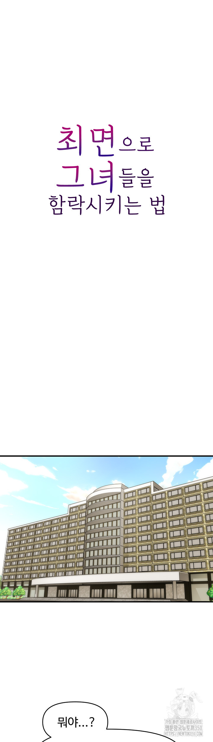 A Guide to Corrupting Them With Hypnosis Raw Chapter 30 image 3