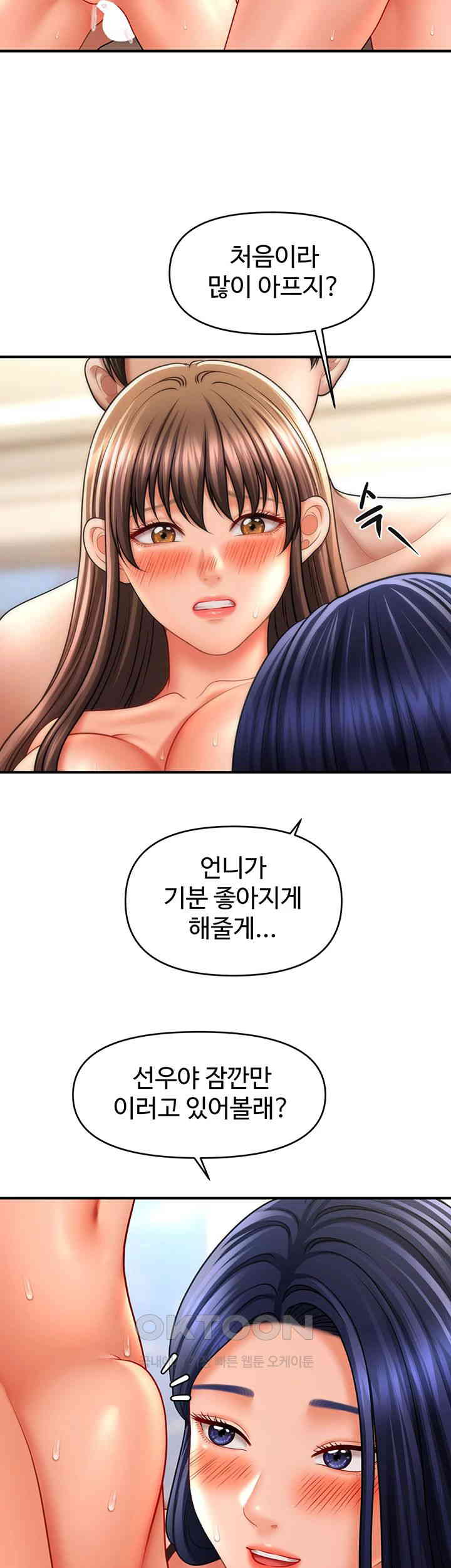 A Guide to Corrupting Them With Hypnosis Raw Chapter 32 image 17