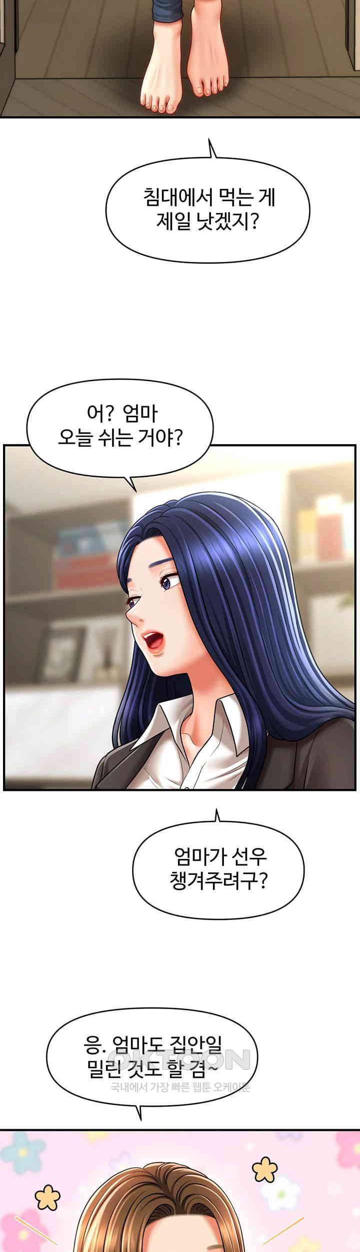A Guide to Corrupting Them With Hypnosis Raw Chapter 33 image 31