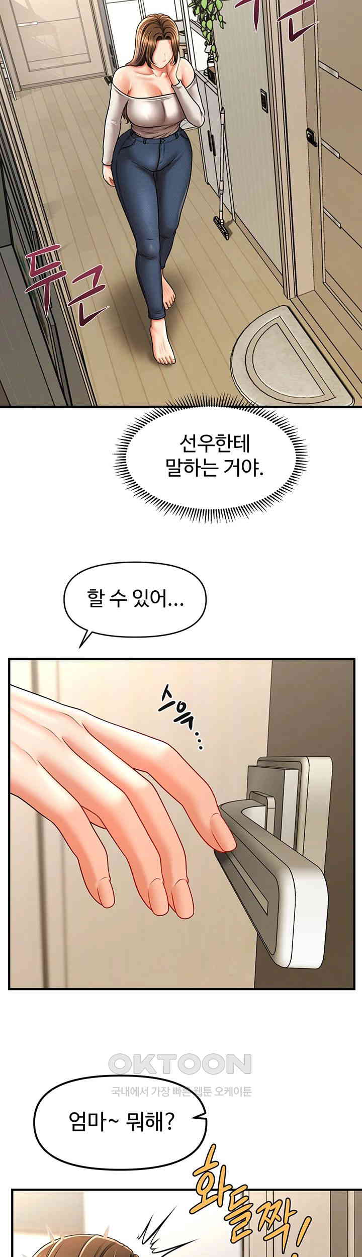 A Guide to Corrupting Them With Hypnosis Raw Chapter 34 image 12