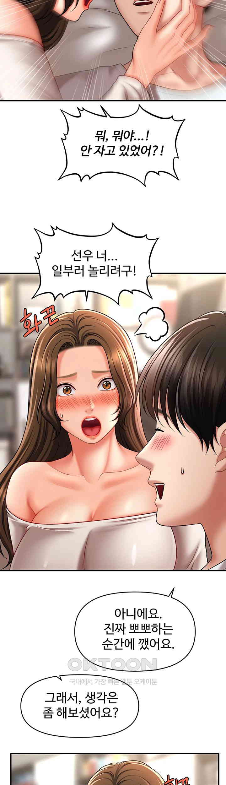 A Guide to Corrupting Them With Hypnosis Raw Chapter 34 image 20