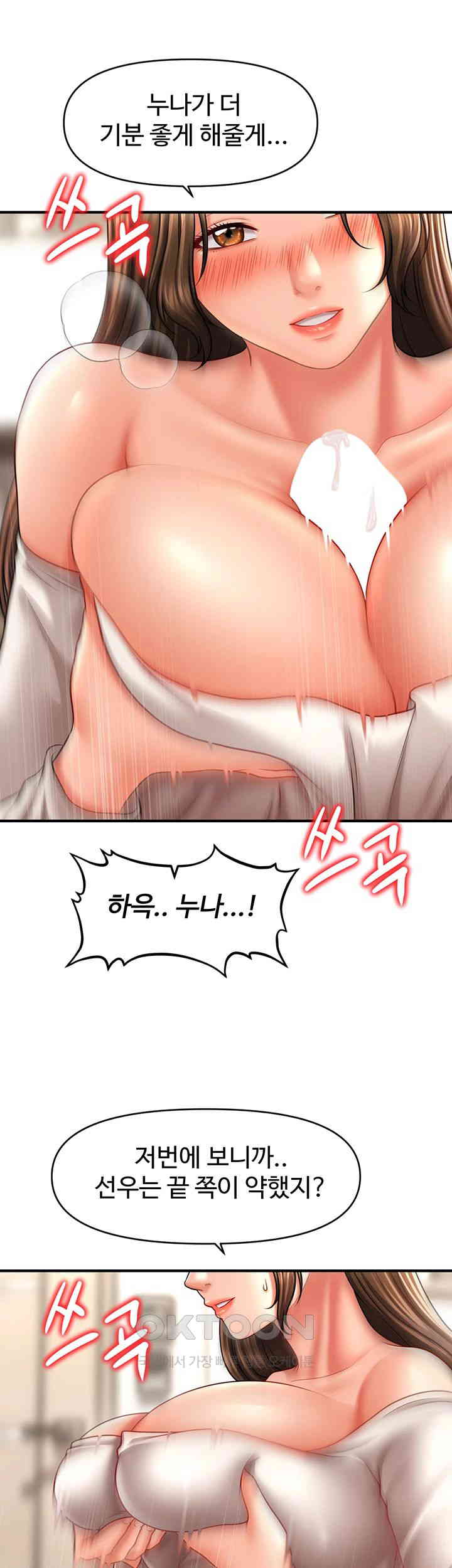 A Guide to Corrupting Them With Hypnosis Raw Chapter 34 image 35