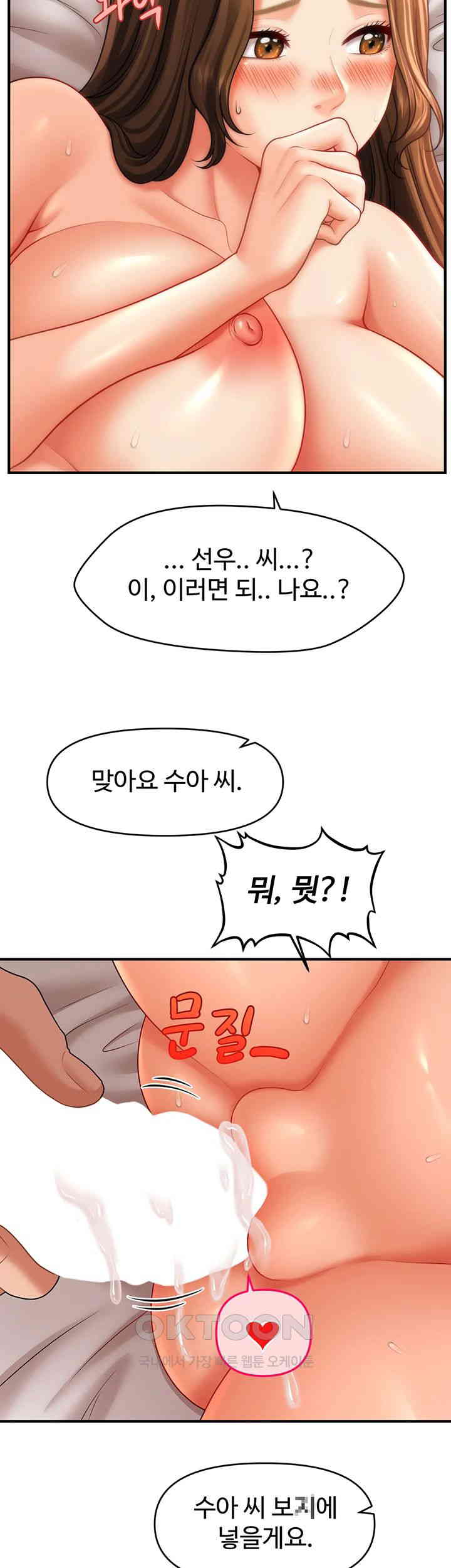 A Guide to Corrupting Them With Hypnosis Raw Chapter 36 image 1