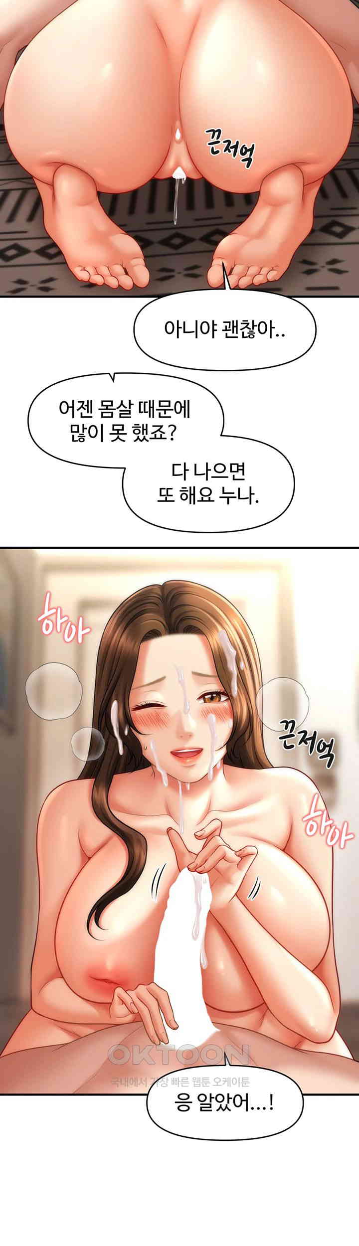 A Guide to Corrupting Them With Hypnosis Raw Chapter 36 image 32