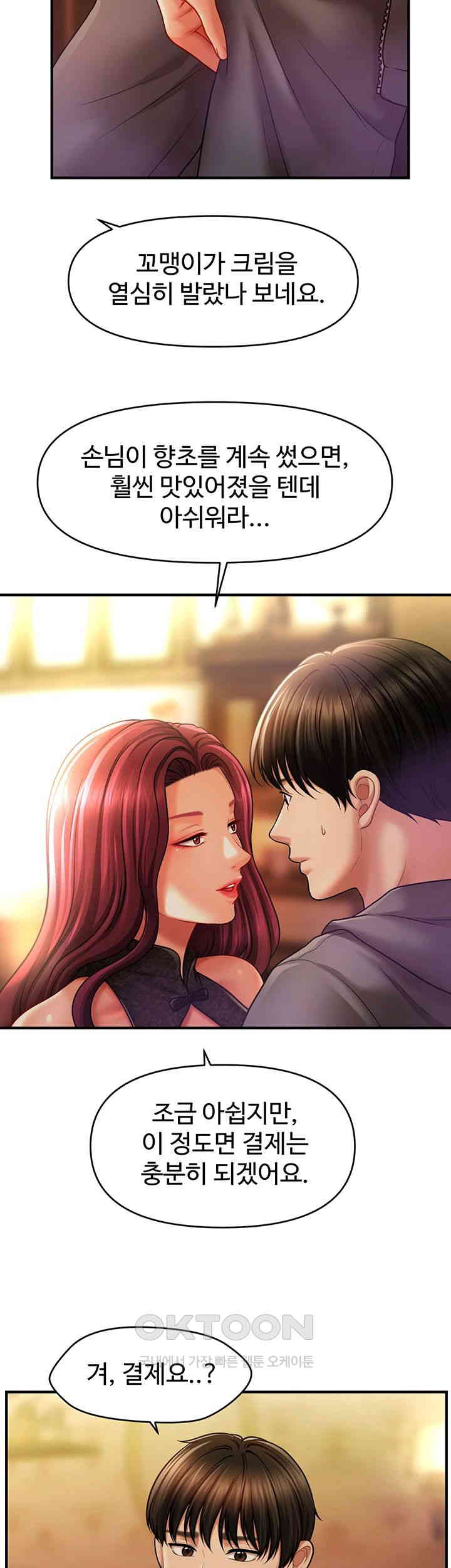 A Guide to Corrupting Them With Hypnosis Raw Chapter 36 image 43
