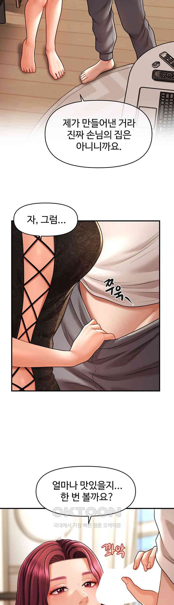 A Guide to Corrupting Them With Hypnosis Raw Chapter 37 image 14