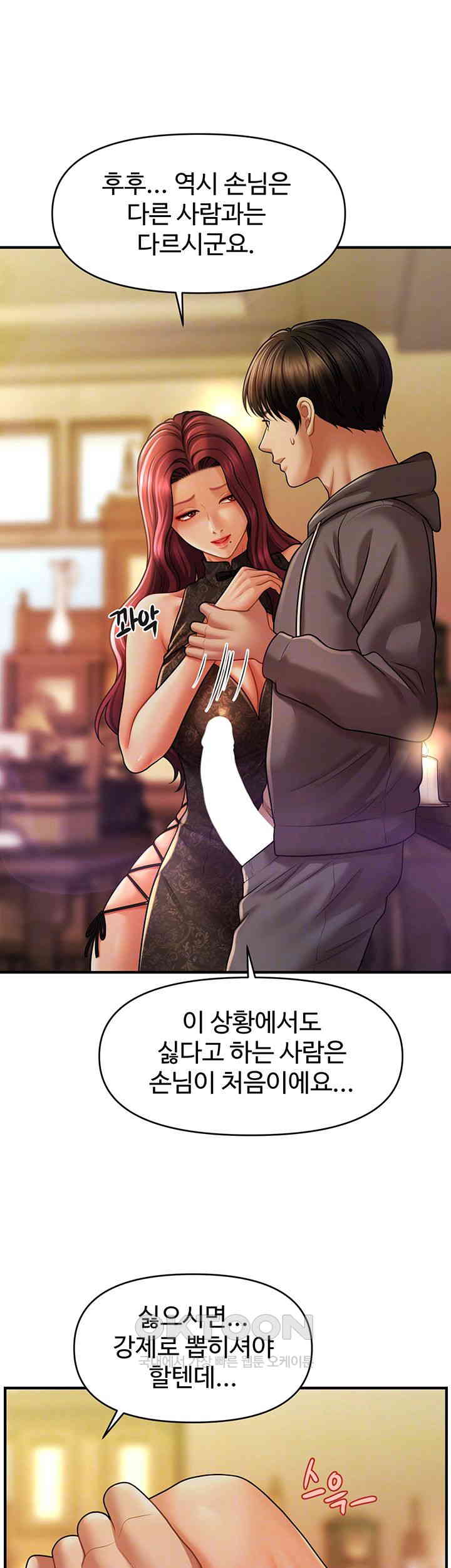A Guide to Corrupting Them With Hypnosis Raw Chapter 37 image 7