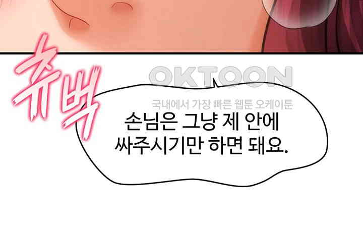 A Guide to Corrupting Them With Hypnosis Raw Chapter 38 image 30