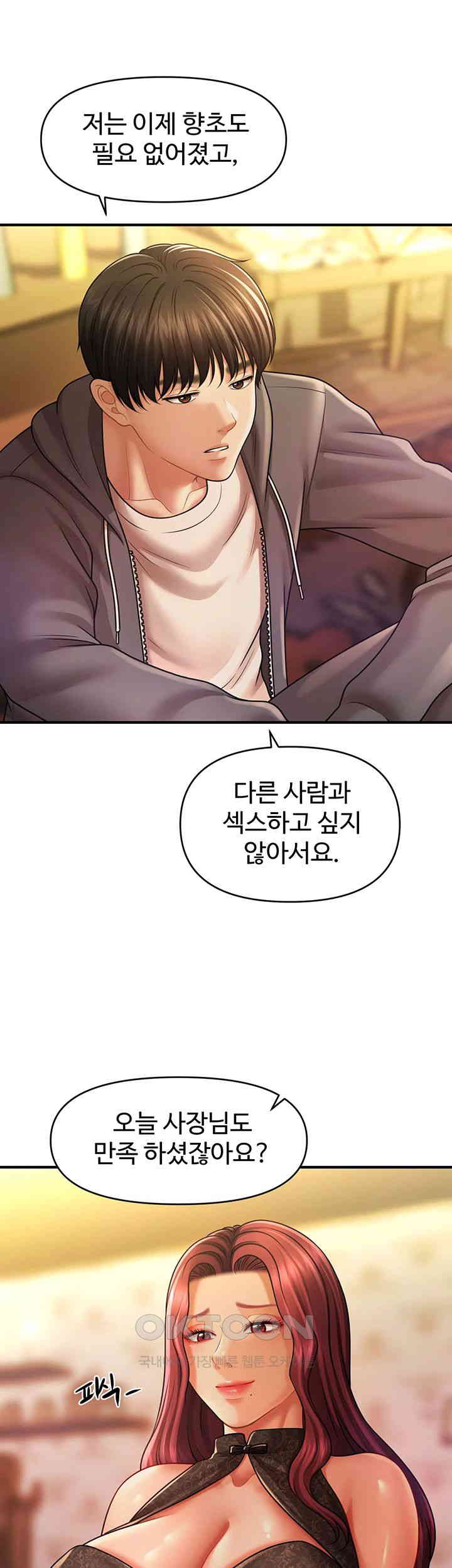 A Guide to Corrupting Them With Hypnosis Raw Chapter 39 image 18