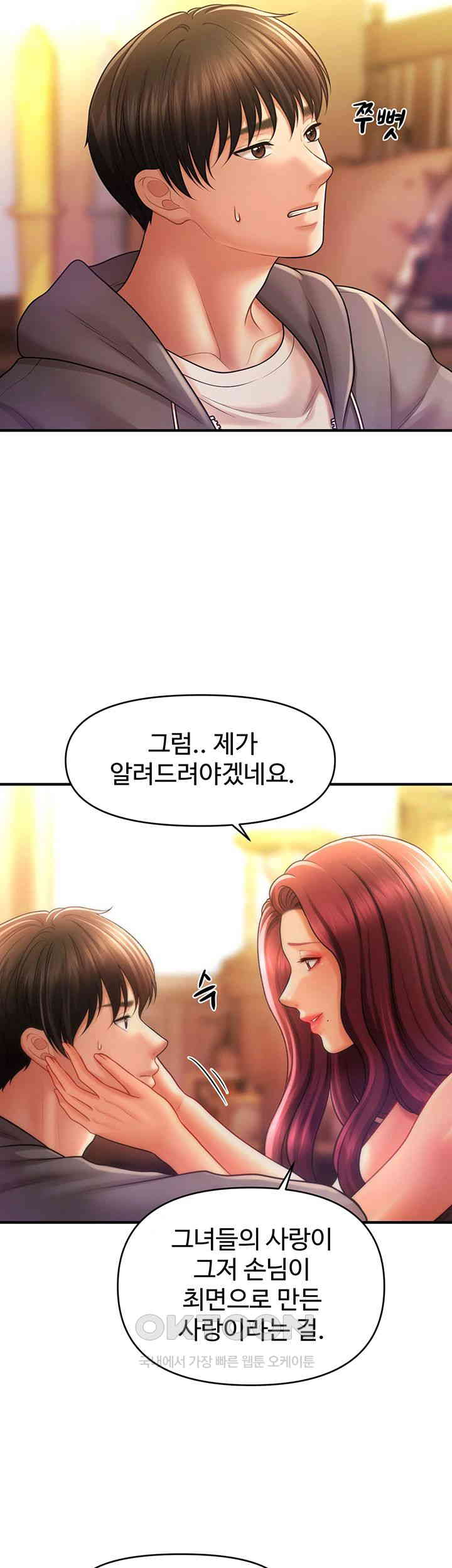 A Guide to Corrupting Them With Hypnosis Raw Chapter 39 image 21