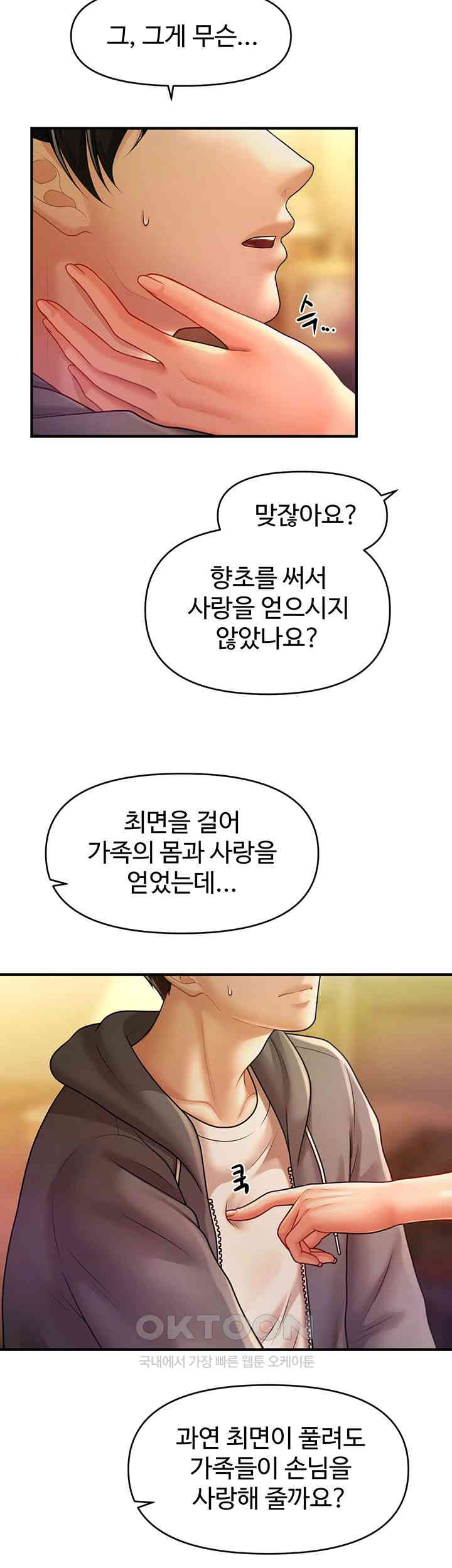 A Guide to Corrupting Them With Hypnosis Raw Chapter 39 image 22