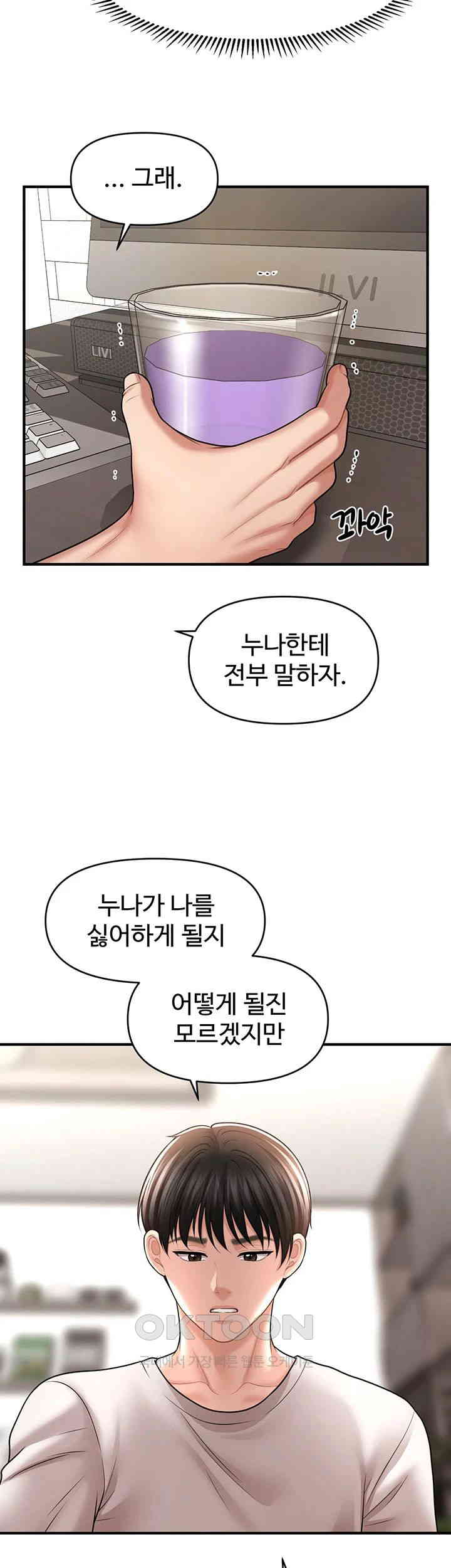 A Guide to Corrupting Them With Hypnosis Raw Chapter 39 image 33
