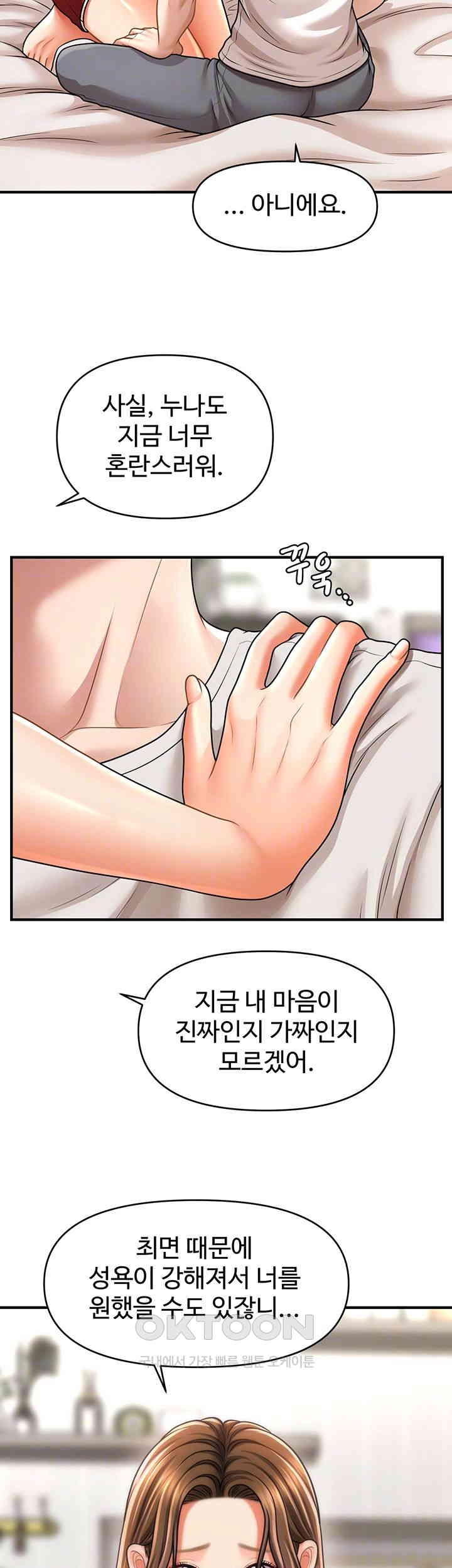 A Guide to Corrupting Them With Hypnosis Raw Chapter 40 image 11