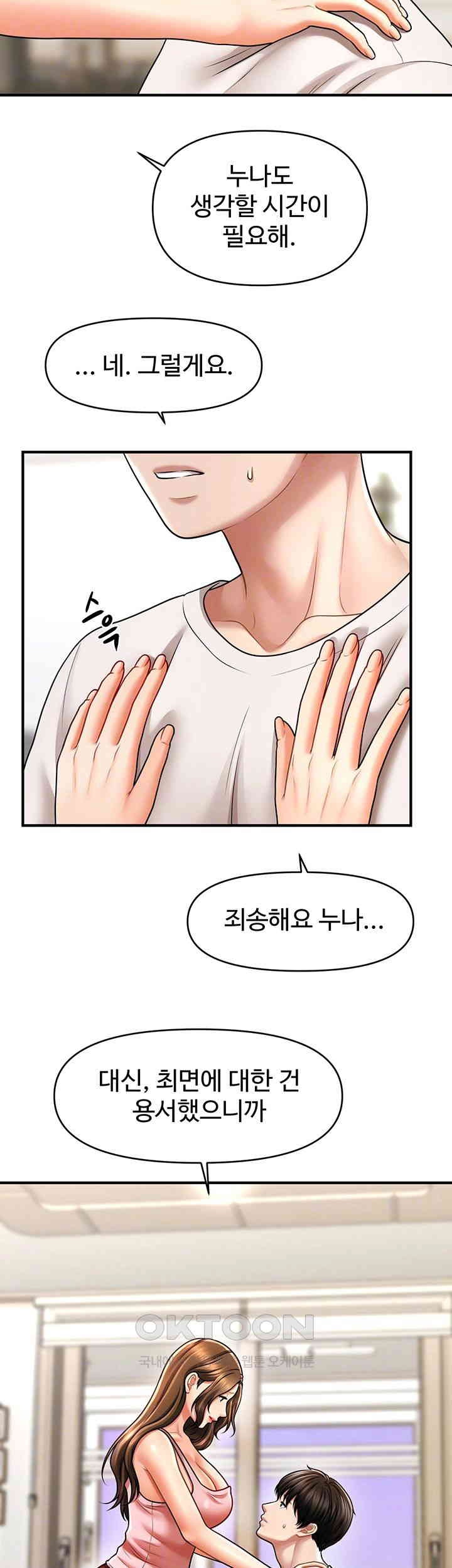 A Guide to Corrupting Them With Hypnosis Raw Chapter 40 image 13