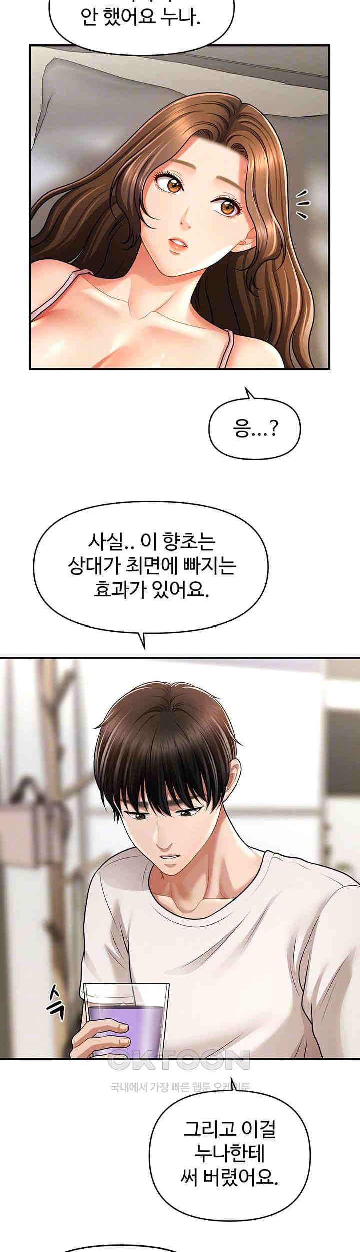 A Guide to Corrupting Them With Hypnosis Raw Chapter 40 image 3