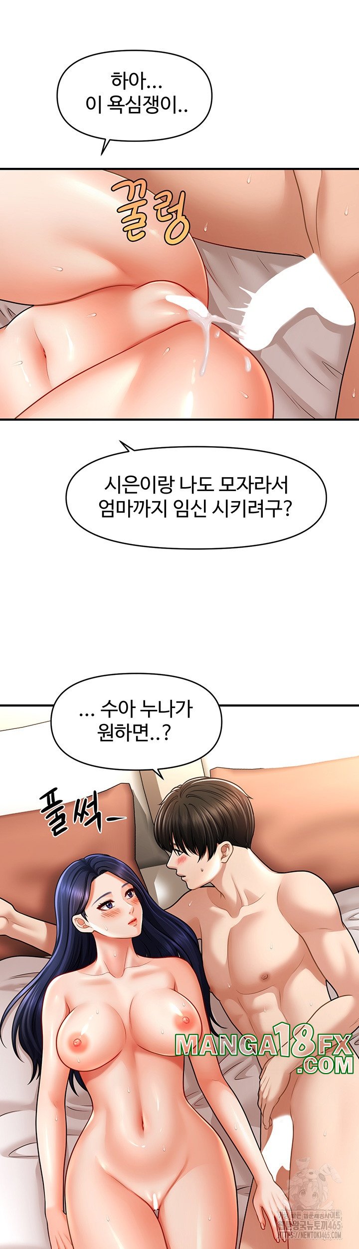 A Guide to Corrupting Them With Hypnosis Raw Chapter 41 image 28
