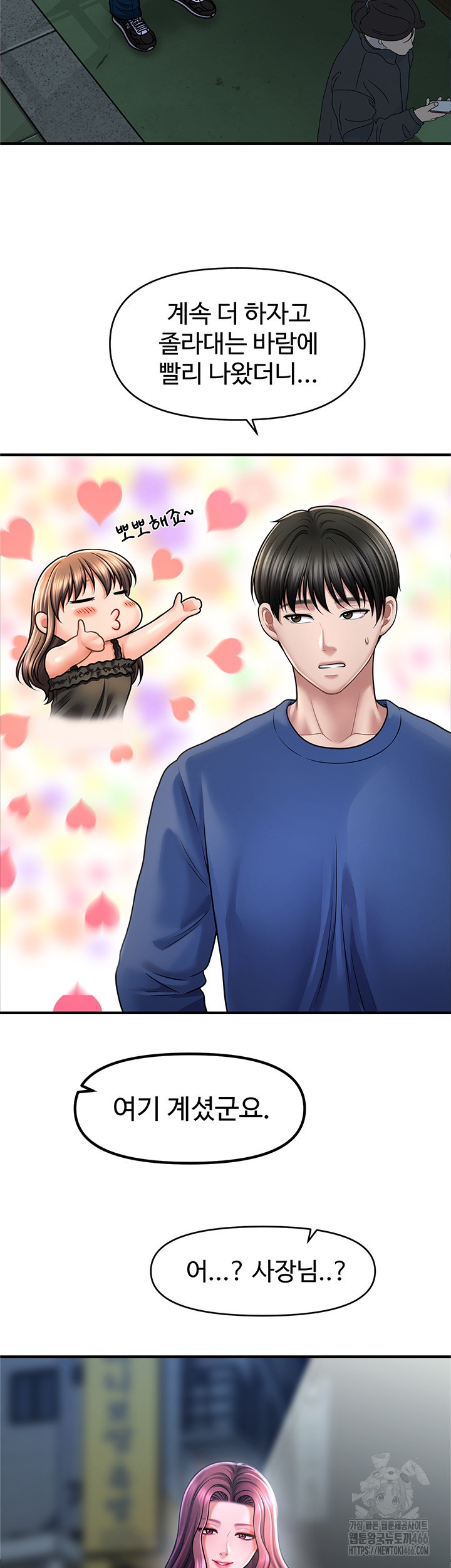 A Guide to Corrupting Them With Hypnosis Raw Chapter 42 image 12