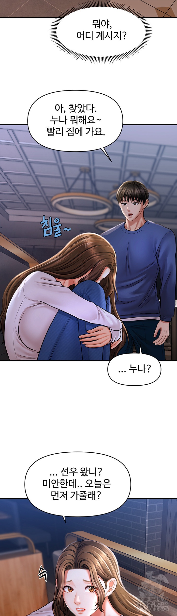 A Guide to Corrupting Them With Hypnosis Raw Chapter 42 image 24