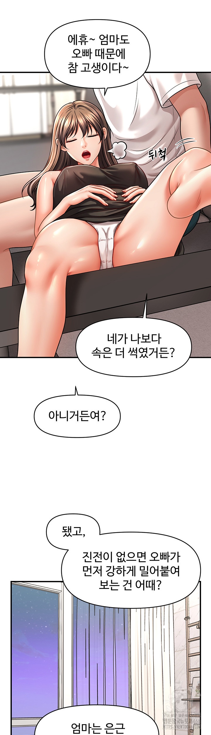 A Guide to Corrupting Them With Hypnosis Raw Chapter 42 image 2