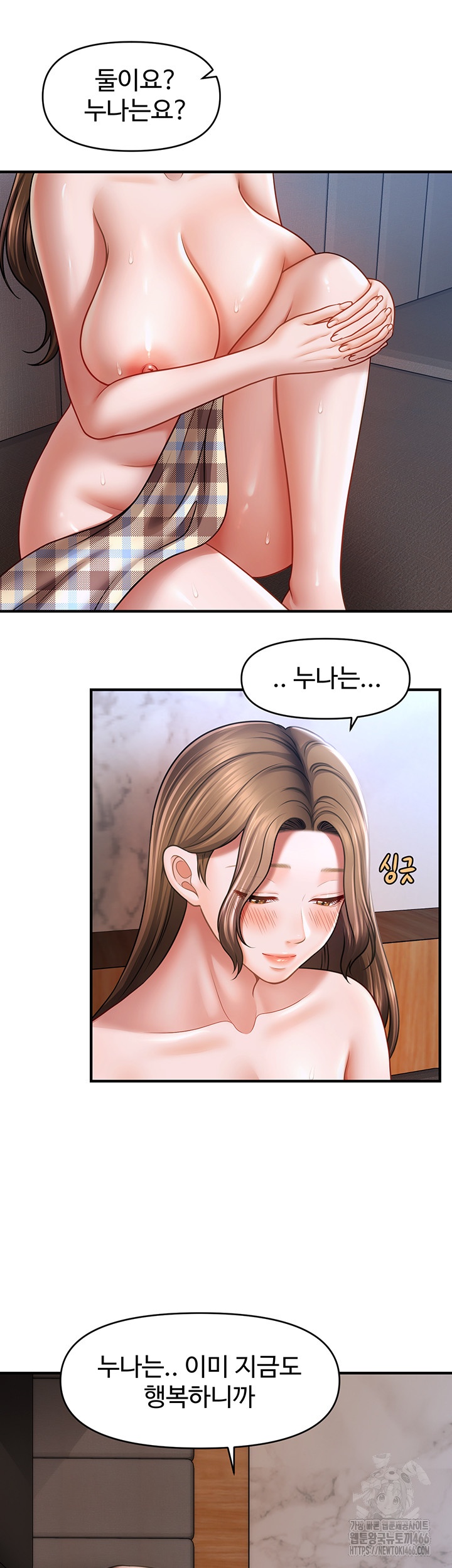 A Guide to Corrupting Them With Hypnosis Raw Chapter 44 image 9