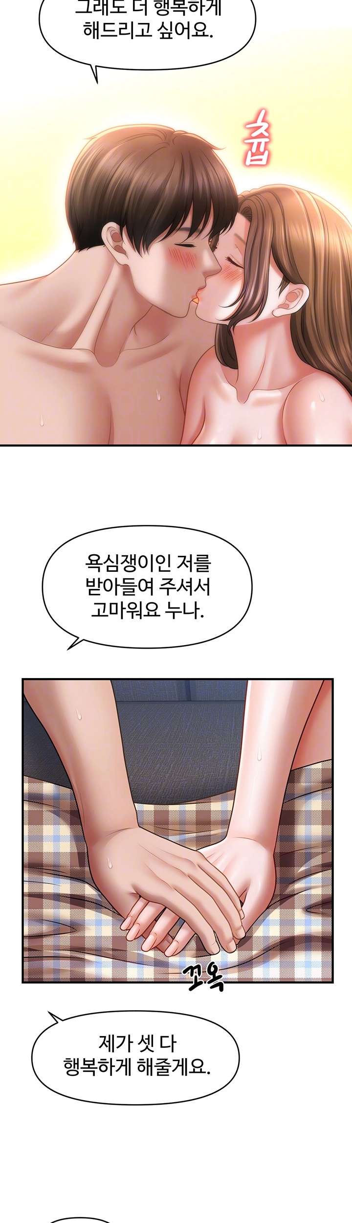 A Guide to Corrupting Them With Hypnosis Raw Chapter 44 image 11