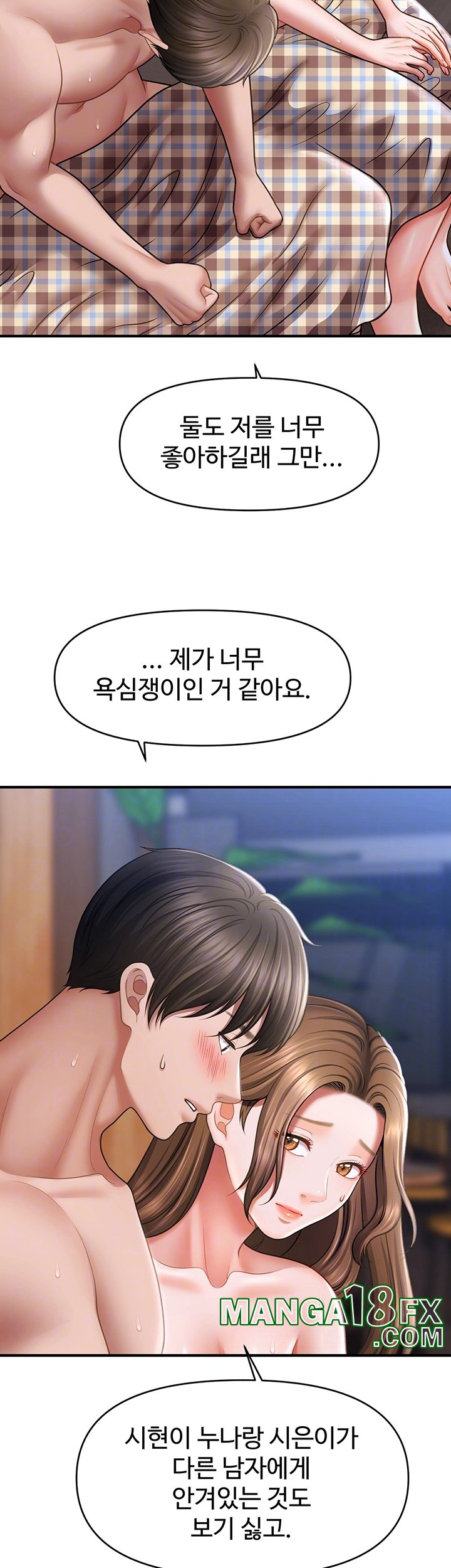 A Guide to Corrupting Them With Hypnosis Raw Chapter 44 image 5