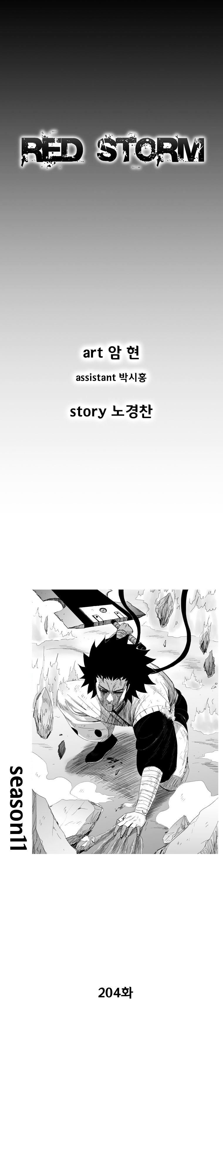 Red Storm Chapter 204 image 1