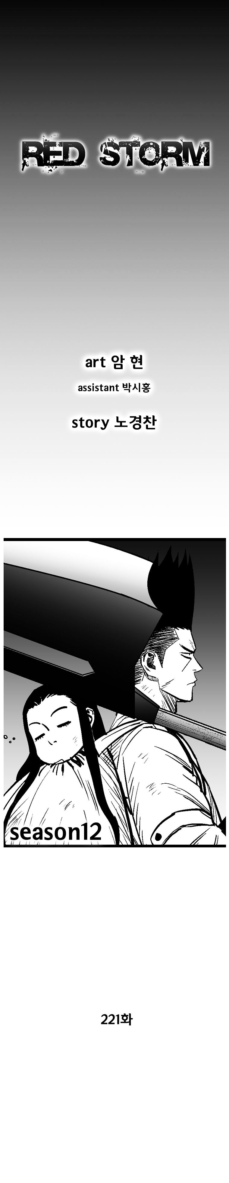 Red Storm Chapter 221 image 1