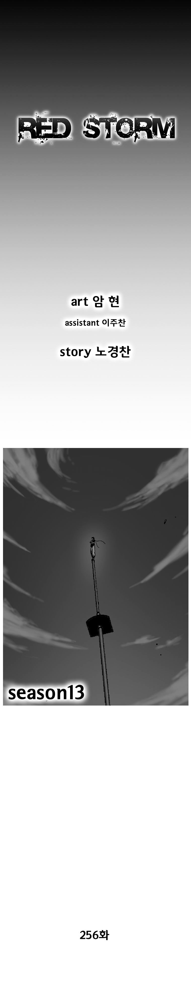 Red Storm Chapter 256 image 1