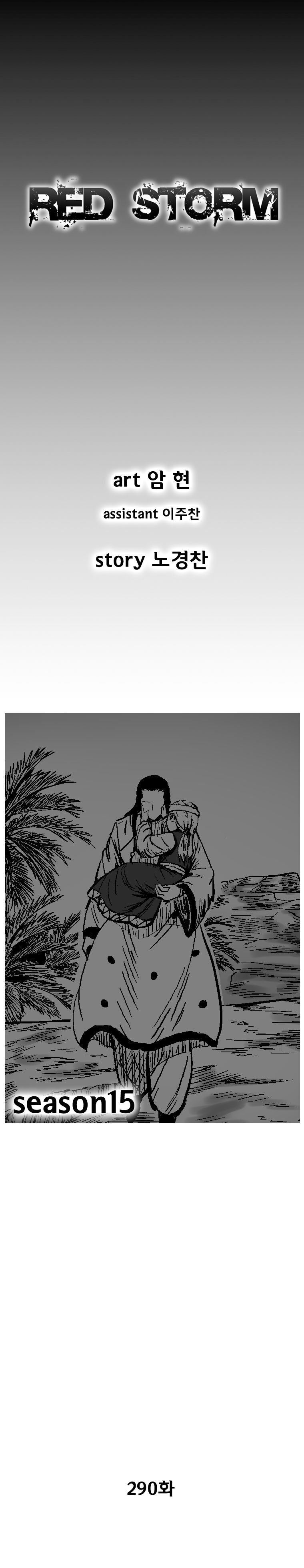 Red Storm Chapter 290 image 1