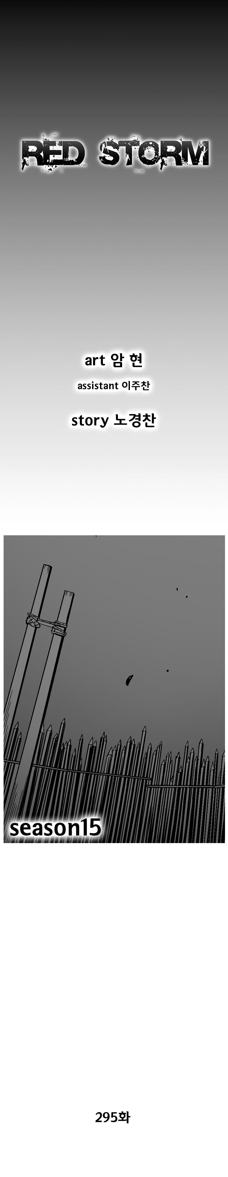 Red Storm Chapter 295 image 0