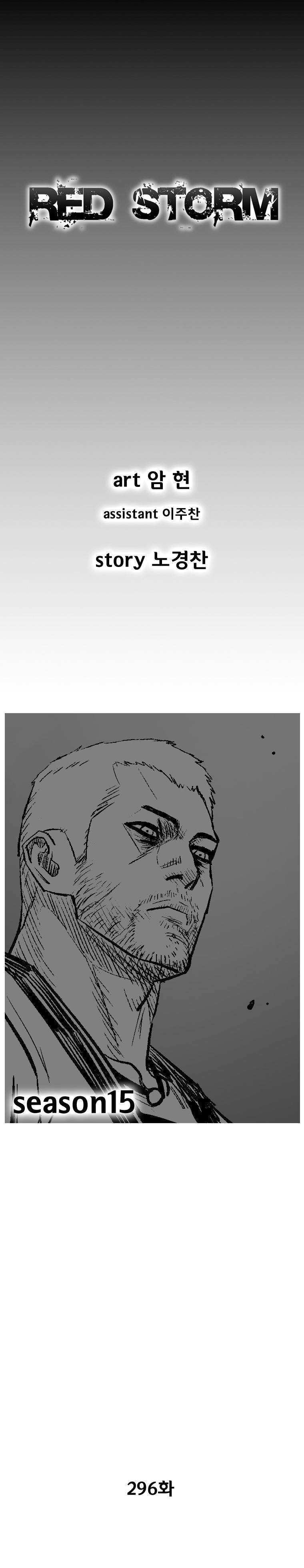 Red Storm Chapter 296 image 1