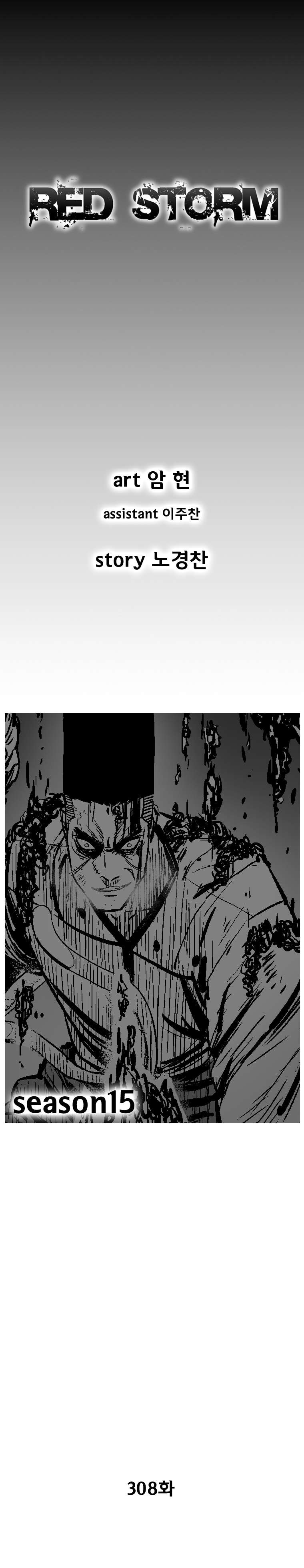 Red Storm Chapter 308 image 1