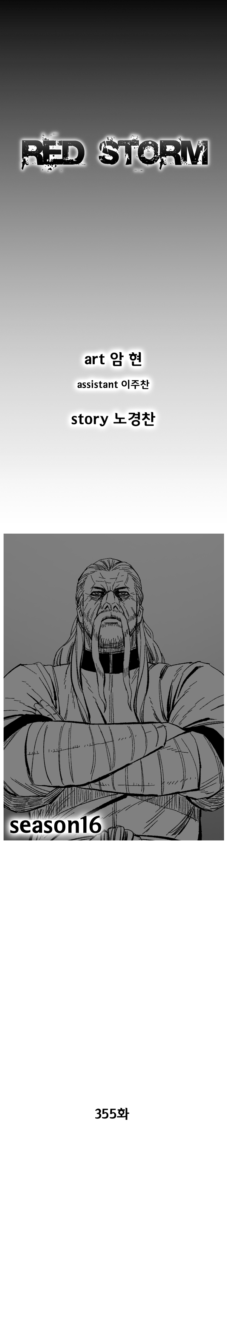 Red Storm Chapter 355 image 1