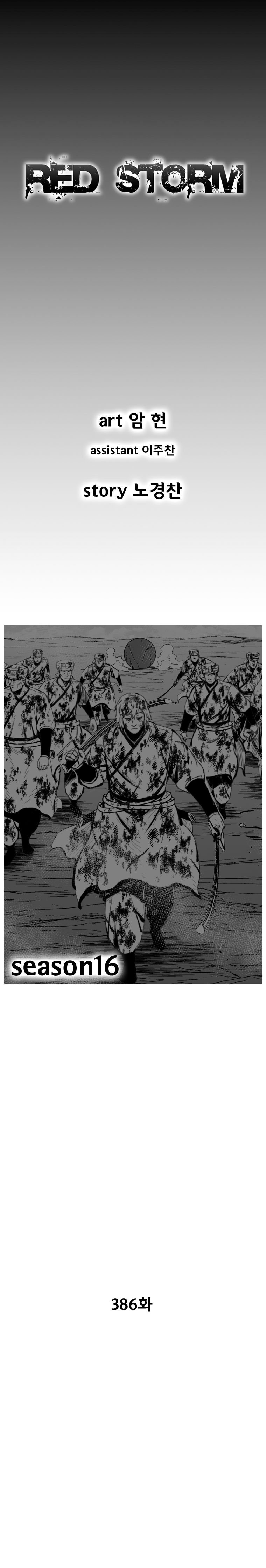 Red Storm Chapter 386 image 0